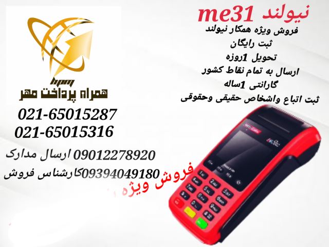 نیولند Me31