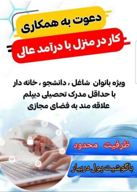 شروع کار آنلاین