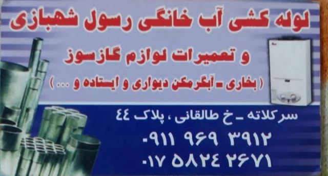 تاسیسات شهبازی