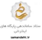 ستاد ساماندهی پایگاه های اینترنتی 