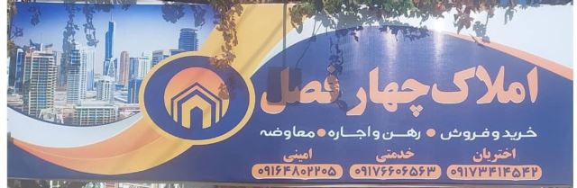 مشاور املاک