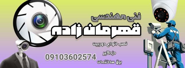 فنی مهندسی قهرمان زاده