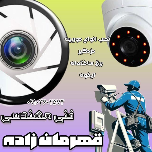 فنی مهندسی قهرمان زاده