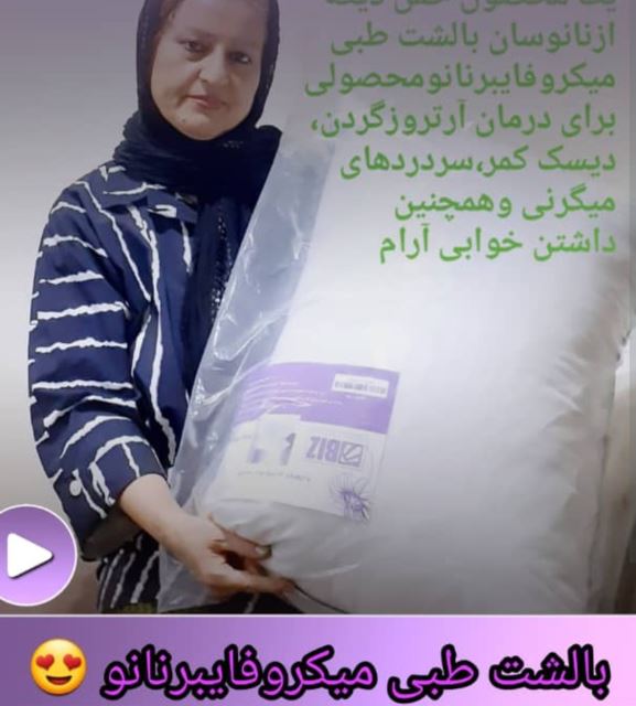 بالشت طبی میکروفایبرنانو شرکت بیز