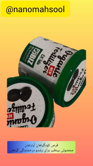 قرص کودگیاهان آپارتمانی