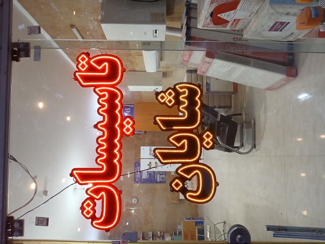 تاسیسات شایان