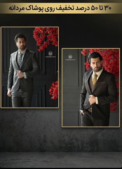 پوشاک مادلن پوشاک خاص آقایان 