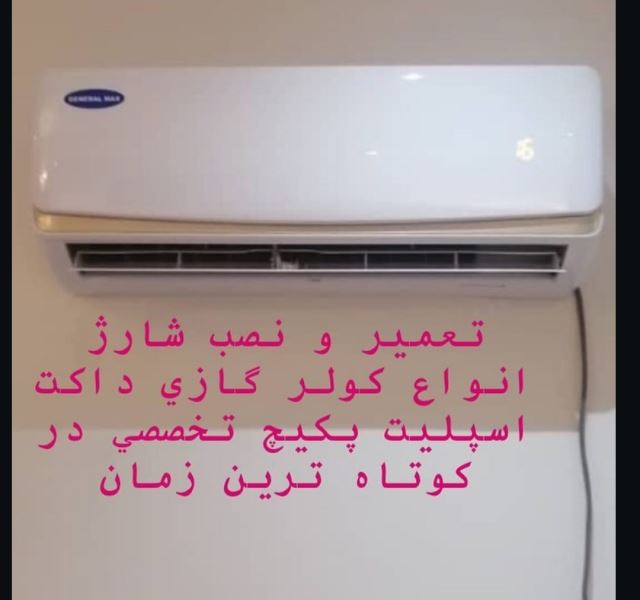 تعمیرات پکیج در غرب تهران