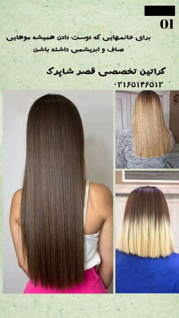 خدمات کراتین صافی مو 😍برای دیدن نمونه کارهای بیشتر روی عکس کیلیک کنین☝🏻