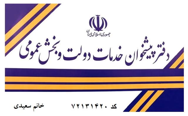 دفتر پیشخوان آریا رایانه