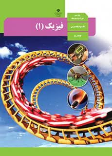 کتاب فیزیک 