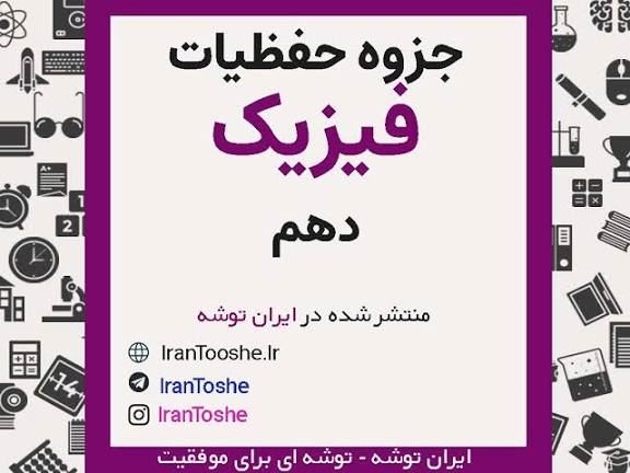 جزوه فیزیک 