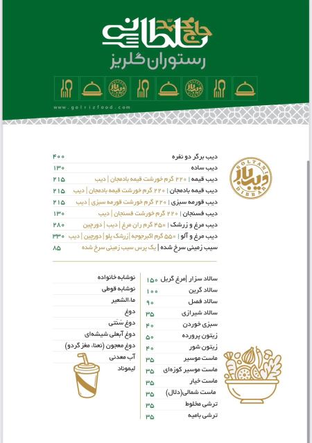 منو رستوران گلریز _ 2