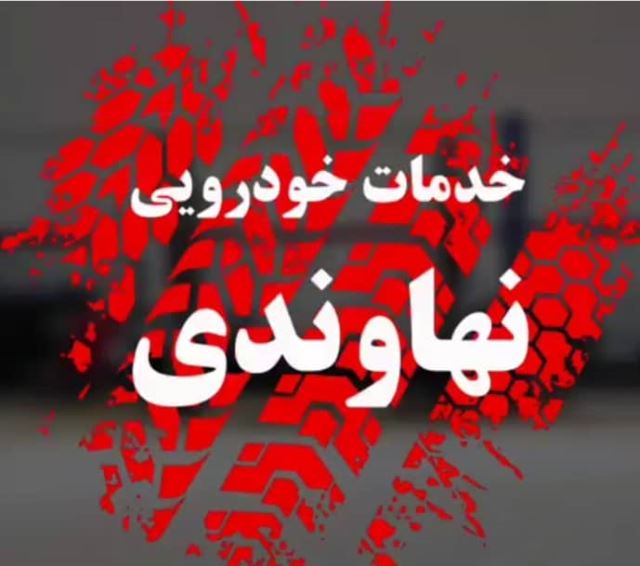 تعمیر رادیات بخاری در اصفهان