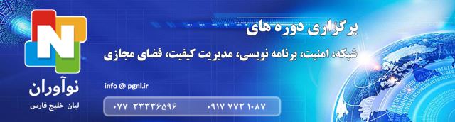 نواوران لیان خلیج فارس