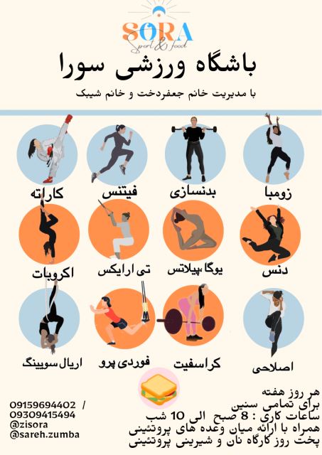 باشگاه ورزشی سورا