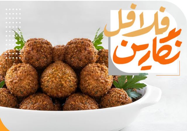 فلافل ویژه 400 گرم