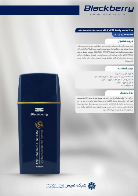 کرم مناسب دارای چروک حاوی عصاره سلول بنیادی و چلبک دریایی 30 میلی لیتر