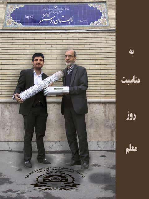 تقدیر از معلمان گرامی