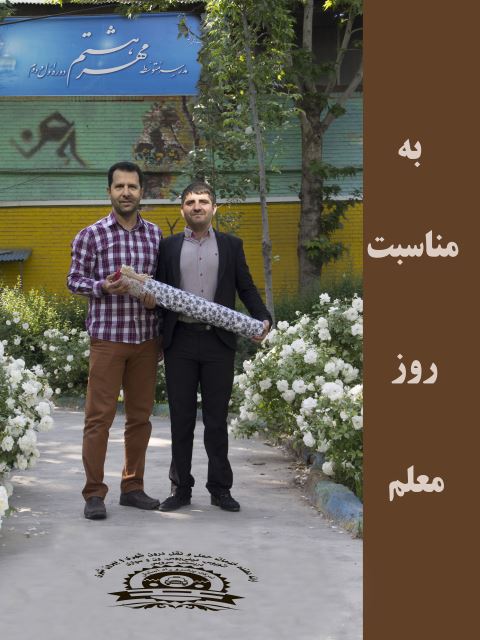 تقدیر از معلمان گرامی
