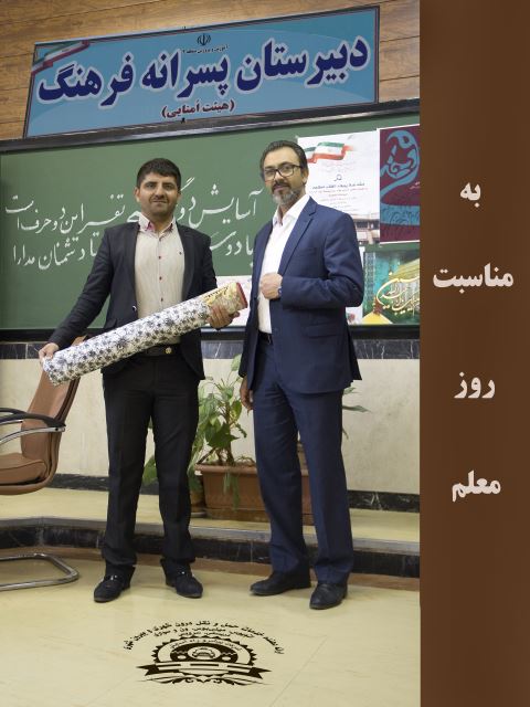 تقدیر از معلمان گرامی