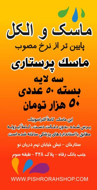 ماسک 3 لایه پرستاری