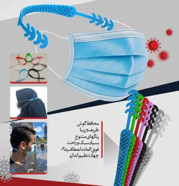 گیره محافظ و نگهدارنده بند ماسک
