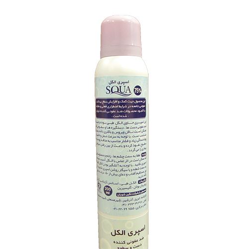 SQUA اسپری ضد عفونی کننده