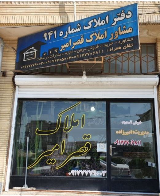 قصرامیر یا Ghamir