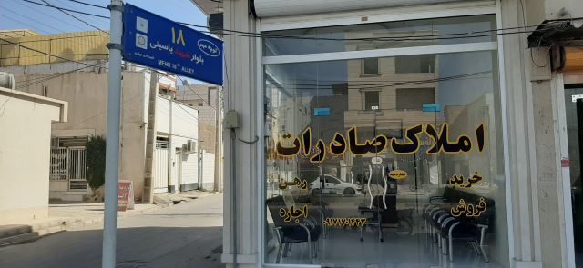 املاک صادرات یا amlaksaderat