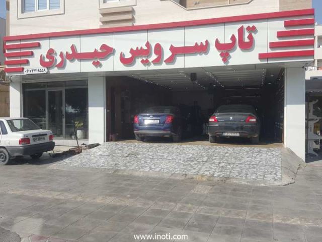 تاپ سرویس یا top