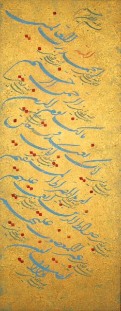 خوشنویسی سوره حمد