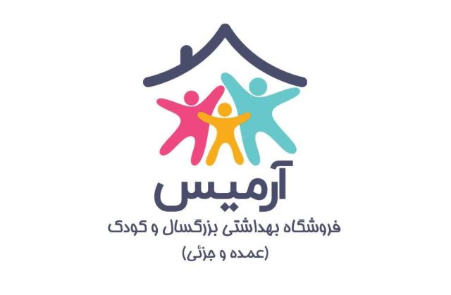 فروشگاه بهداشتی بزرگسال و کودک آرمیس