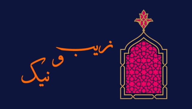 آرت گالری زیب و نیک