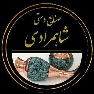 صنایع دستی شاهمرادی