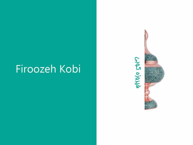 فیروزه کوبی