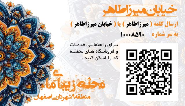 خیابان میرزاطاهر