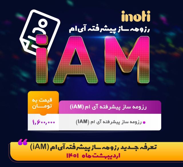 رزومه ساز الکترونیکیiAM (سایت با سئو بالا)