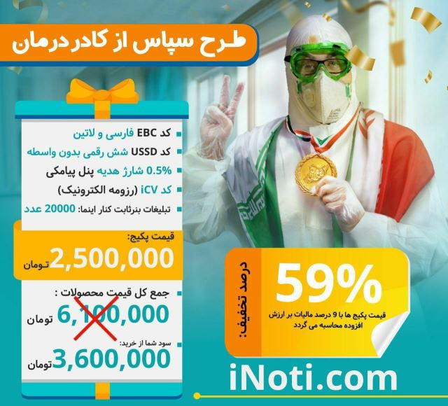 پکیج طرح سپاس