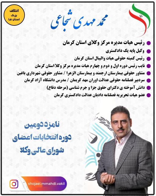 سخنی از محمد مهدی شجاعی