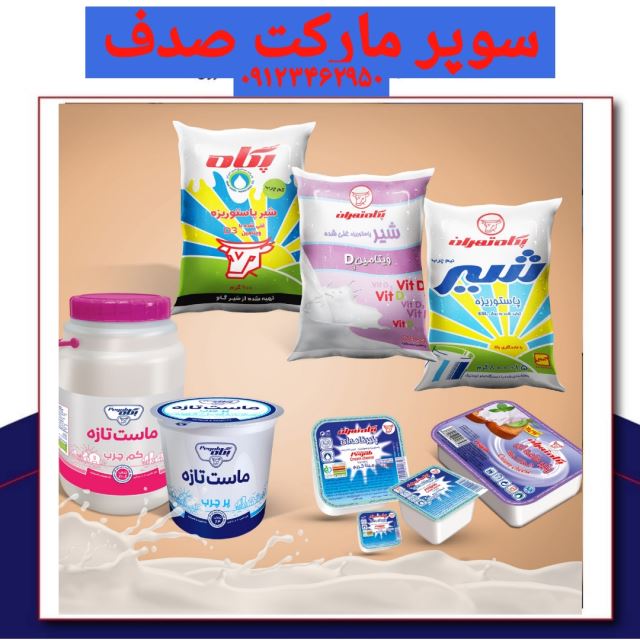 سوپرمارکت صدف سعادت آباد
