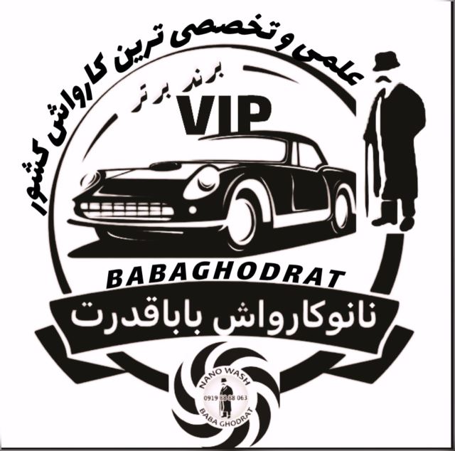 نانو واش باباقدرت