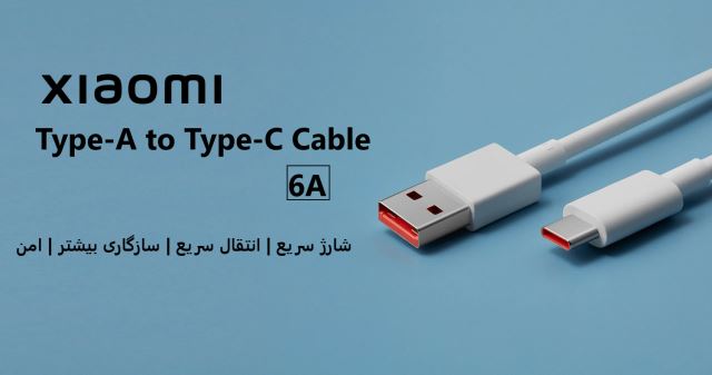 کابل شارژ شیائومی 6A Type-A به Type-C