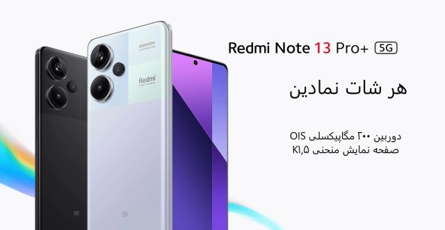 گوشی موبایل شیائومی مدل Redmi Note 13 Pro Plus 5G دو سیم کارت - پک گلوبال -ریجستری شده و همراه با کد فعالسازی
