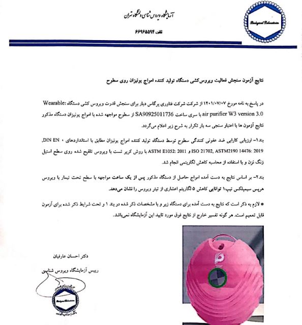 گزارش آزمایشگاه ویروس شناسی دانشگاه تهران