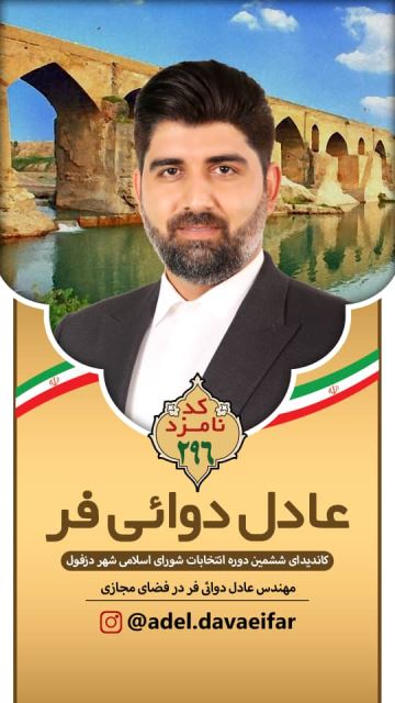 کاندیدای ششمین دوره شورای شهر