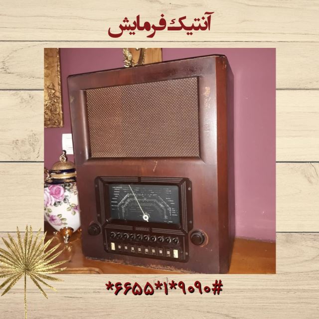 رادیوقدیمی