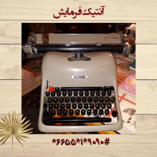 ماشین تحریر الیوتی