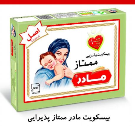 بیسکوئیت مادر پذیرایی