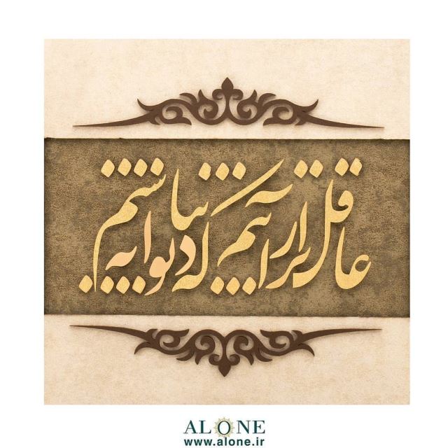 تابلو اشعار زیبا